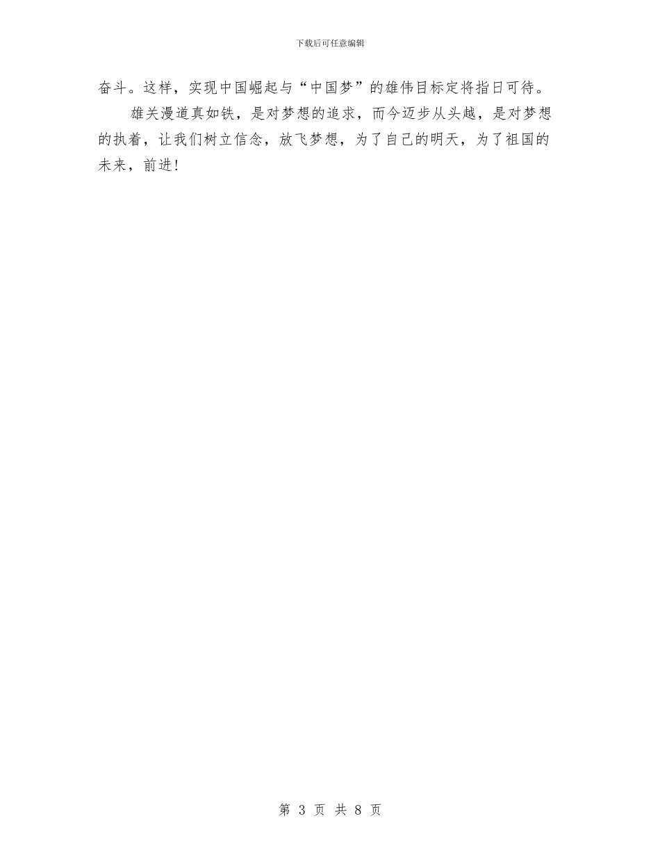 中华魂放飞梦想演讲稿1000字与中华魂放飞梦想演讲稿800字汇编_第3页