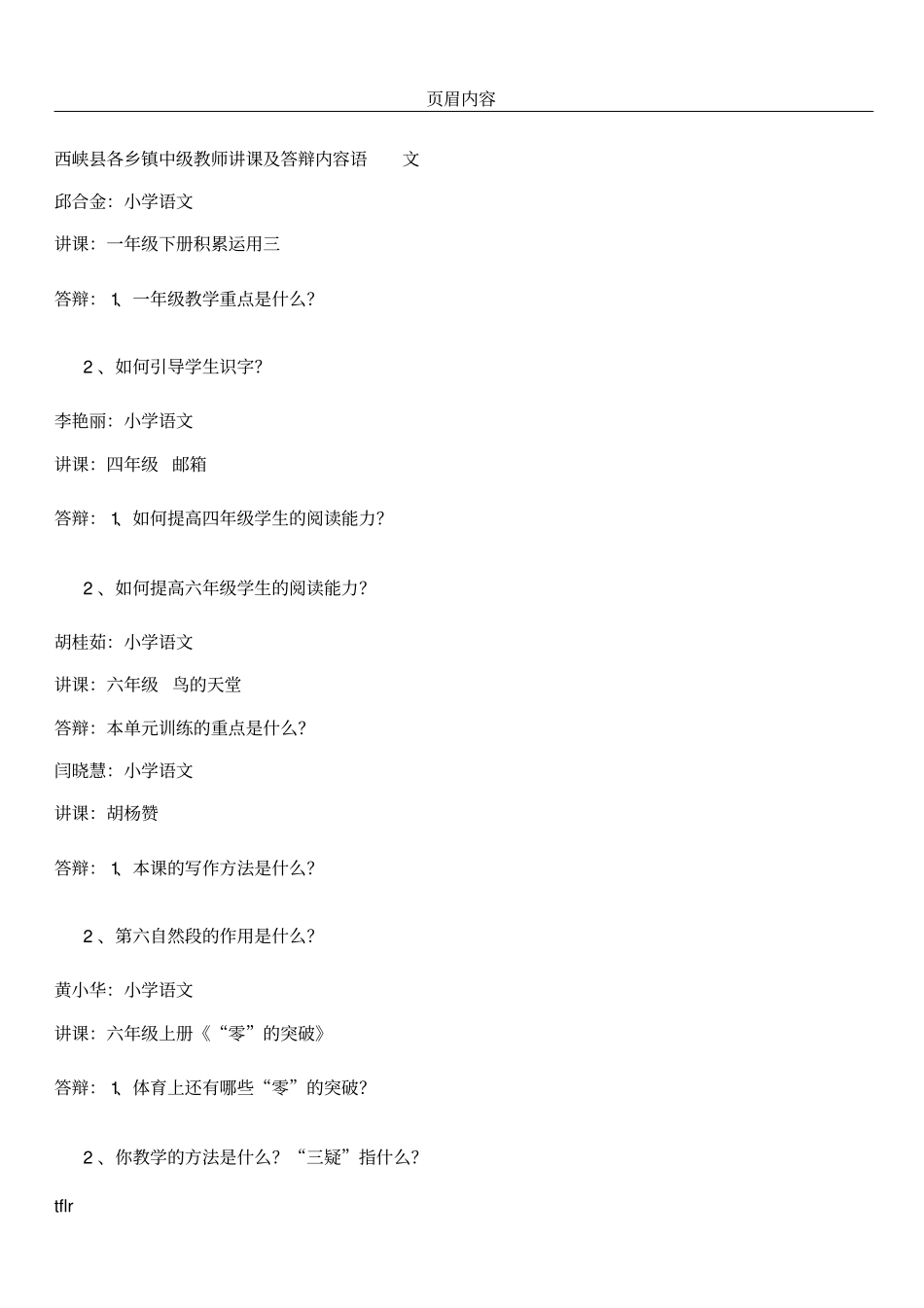 中级教师讲课及答辩_第1页