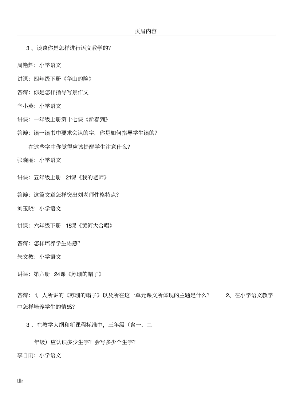 中级教师讲课及答辩_第2页