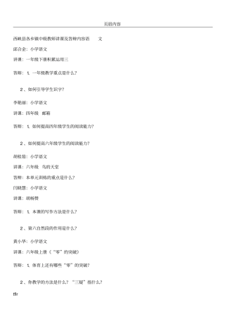 中级教师讲课及答辩