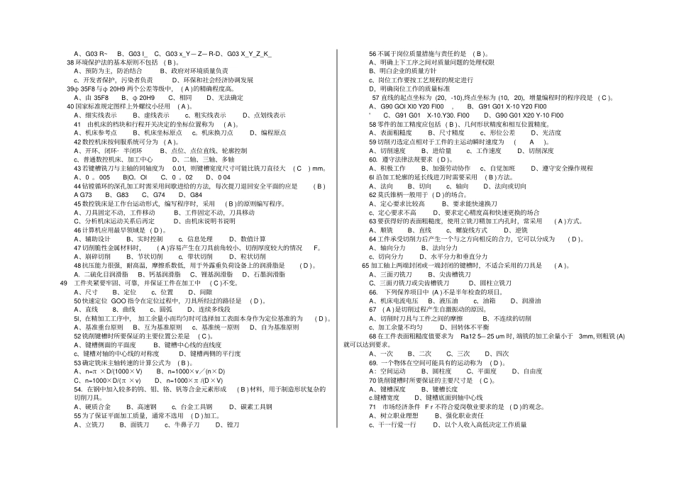 中级数控铣床操作工理论知识试卷4105B资料_第2页