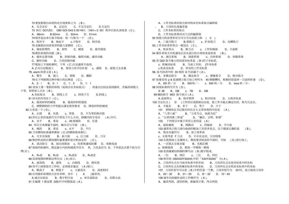中级数控铣床操作工理论知识试卷4105B资料_第3页