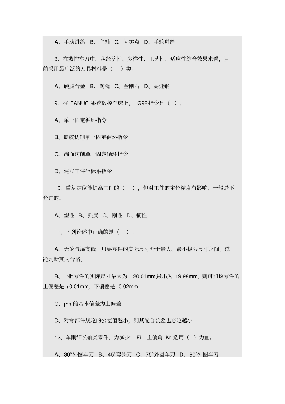 中级数控车床工理论知识试卷229B_第2页