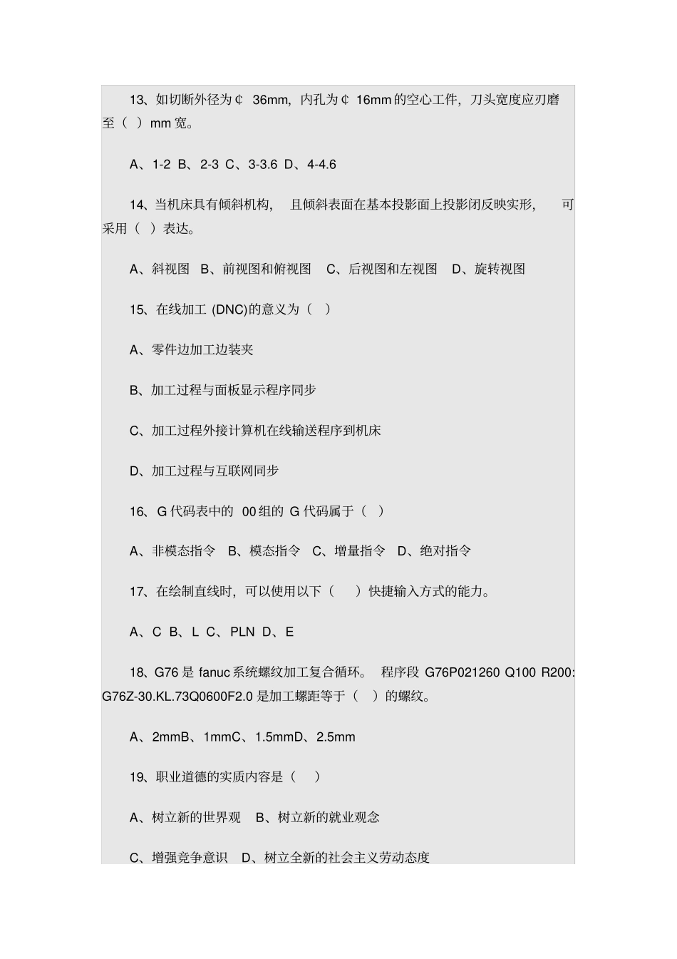中级数控车床工理论知识试卷229B_第3页
