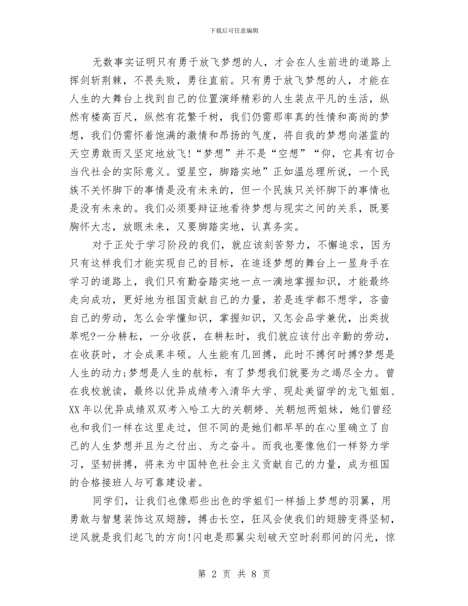 中华魂放飞梦想演讲稿范文与中华魂美德演讲稿之美德汇编_第2页