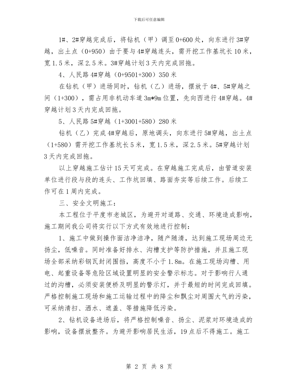 中压燃气管道工程安全文明施工方案与中变炉出口管道破裂起火事故应急预案汇编_第2页