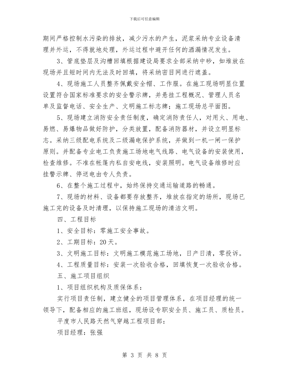 中压燃气管道工程安全文明施工方案与中变炉出口管道破裂起火事故应急预案汇编_第3页