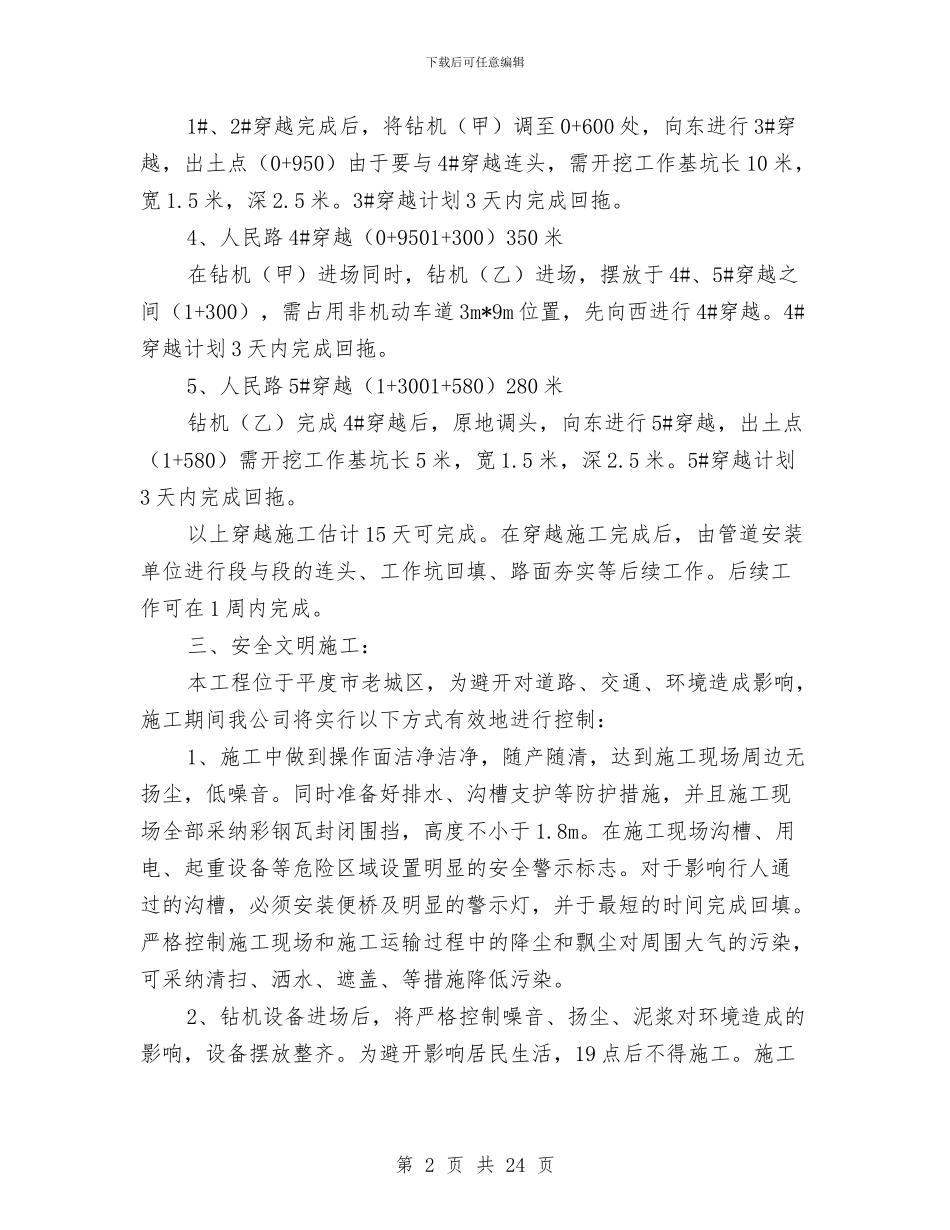 中压燃气管道工程安全文明施工方案与中国人寿保险分公司客户服务节策划书汇编_第2页