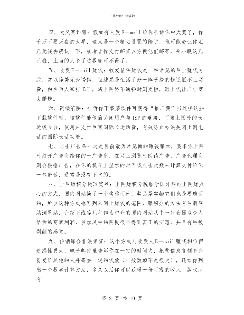 中原油田电大社会调查：网上馅饼与中国产业用纺织品行业协会2024年工作总结1汇编_第2页