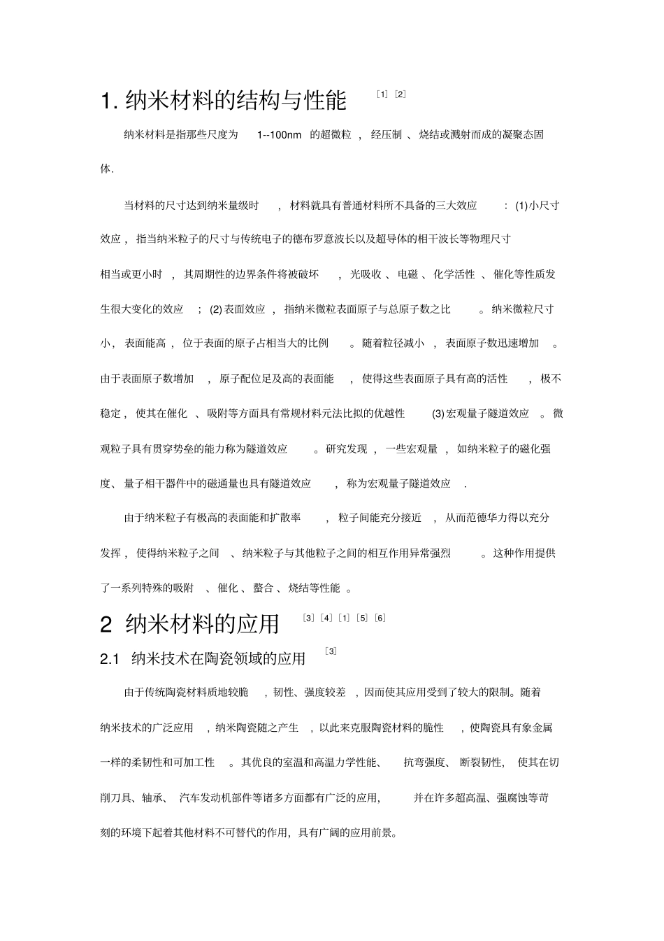 中级无机纳米材料的制备和应用_第3页