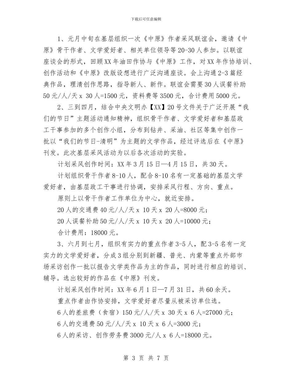 中原油田作家协会2024工作规划与中国人寿保险个人工作计划范文汇编.doc_第3页