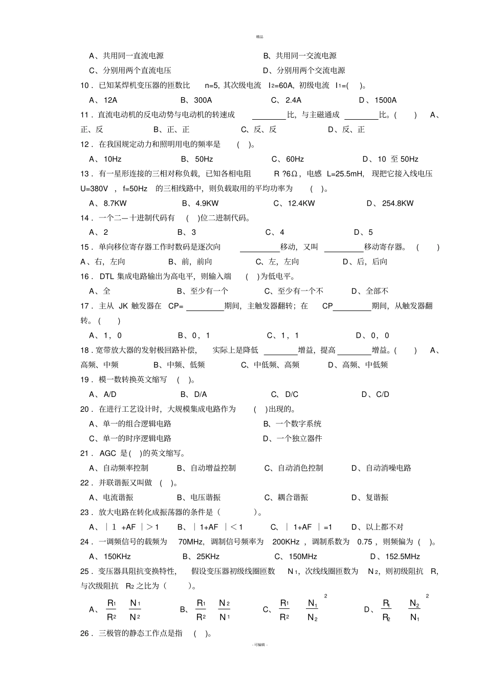 中级无线电调试工-带答案_第2页