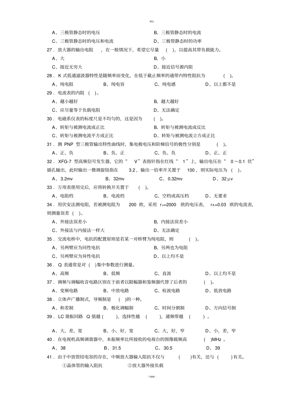 中级无线电调试工-带答案_第3页