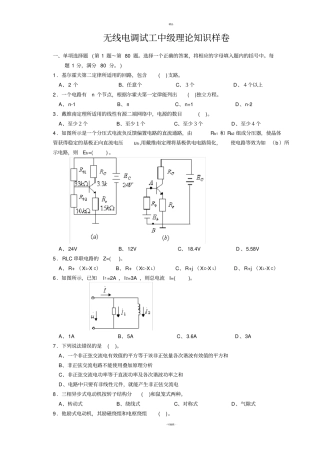 中级无线电调试工-带答案