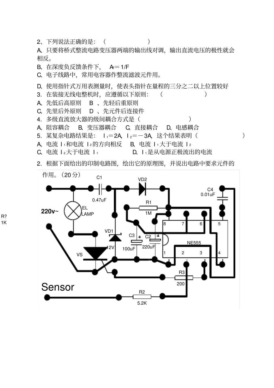 中级无线电调试工应知应会_第3页