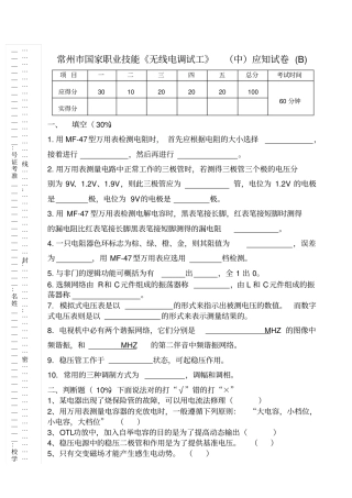 中级无线电调试工应知应会