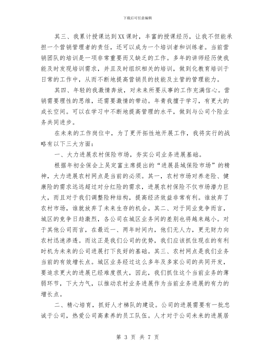 中国人寿个险销售副经理竞聘演讲稿与中国公众防灾意识与减灾知识基础调查报告汇编_第3页
