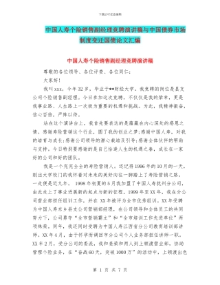 中国人寿个险销售副经理竞聘演讲稿与中国债券市场制度变迁国债论文汇编