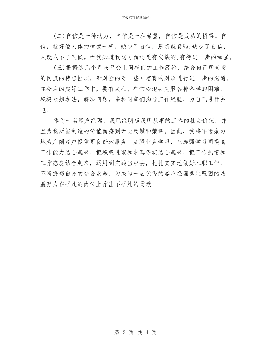 中国人寿中介部个人工作总结范文与中国人寿保险个人工作计划范文汇编_第2页