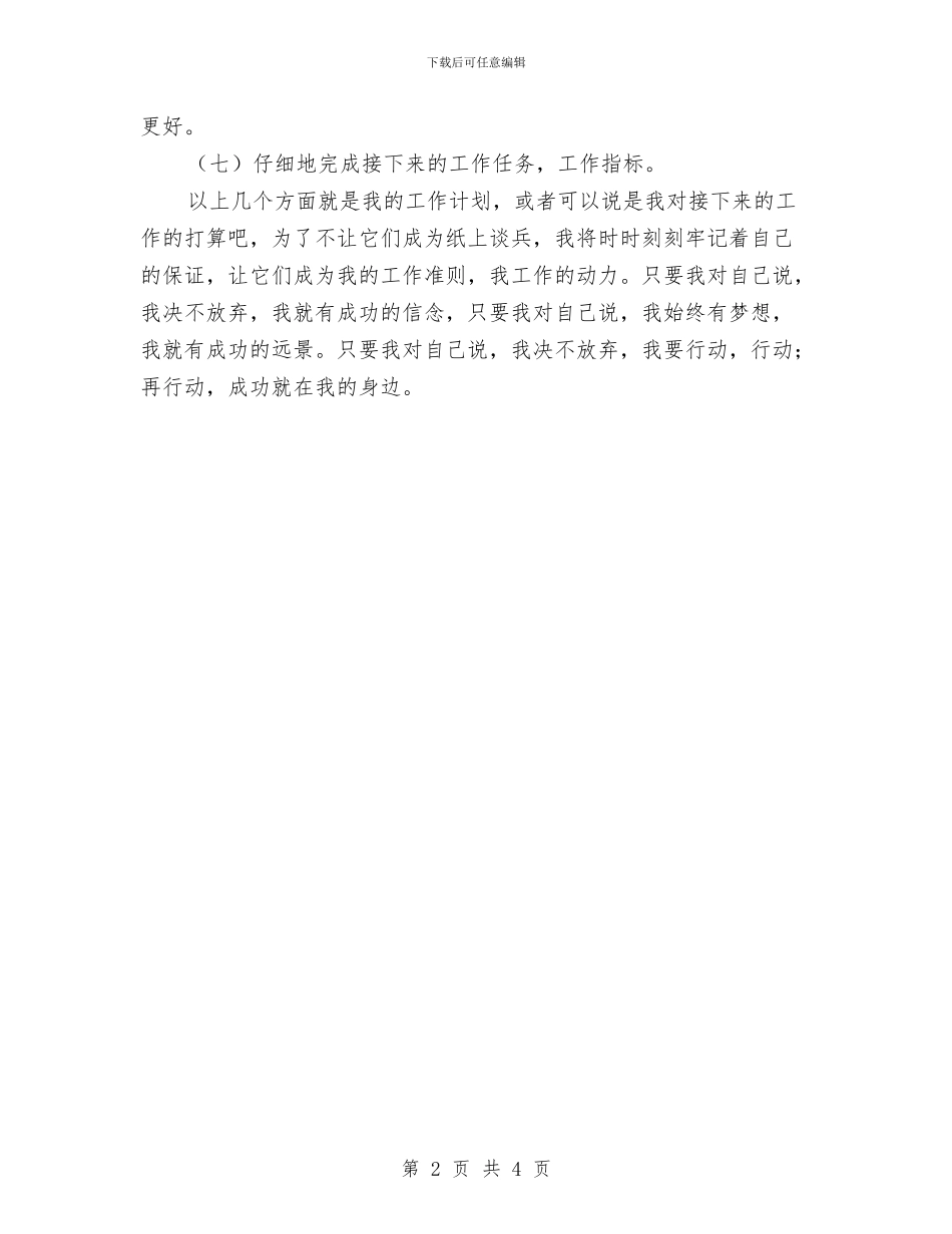 中国人寿保险个人工作计划与中国人寿保险个人工作计划范文汇编_第2页