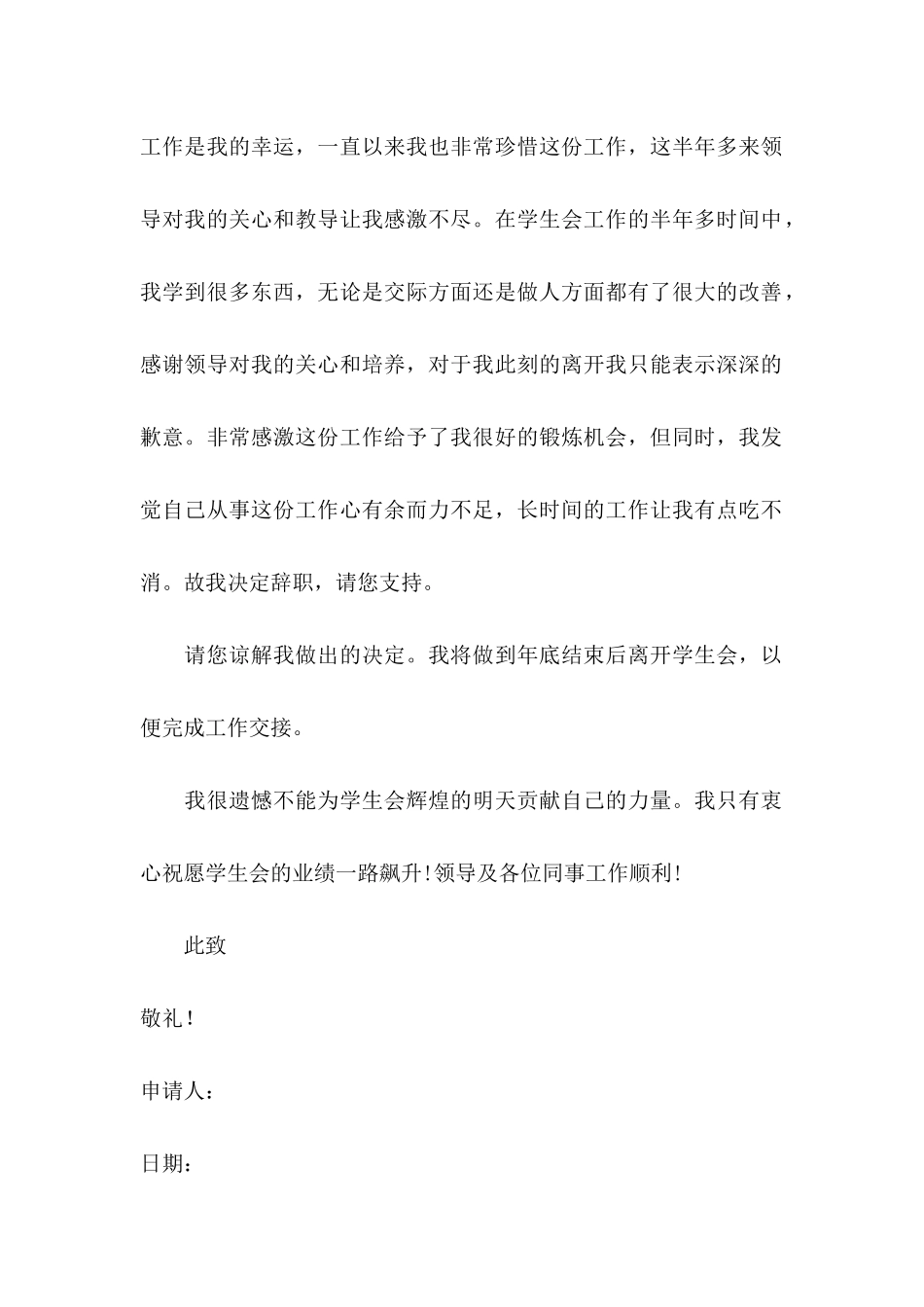 学生辞职信 (3)_第2页