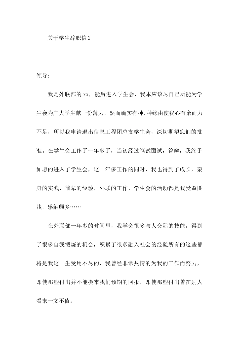 学生辞职信 (3)_第3页