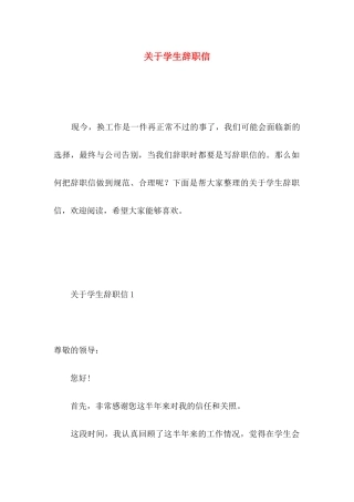 学生辞职信 (3)