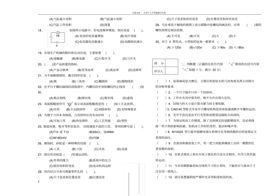 中级机修钳工模拟试题A_第2页