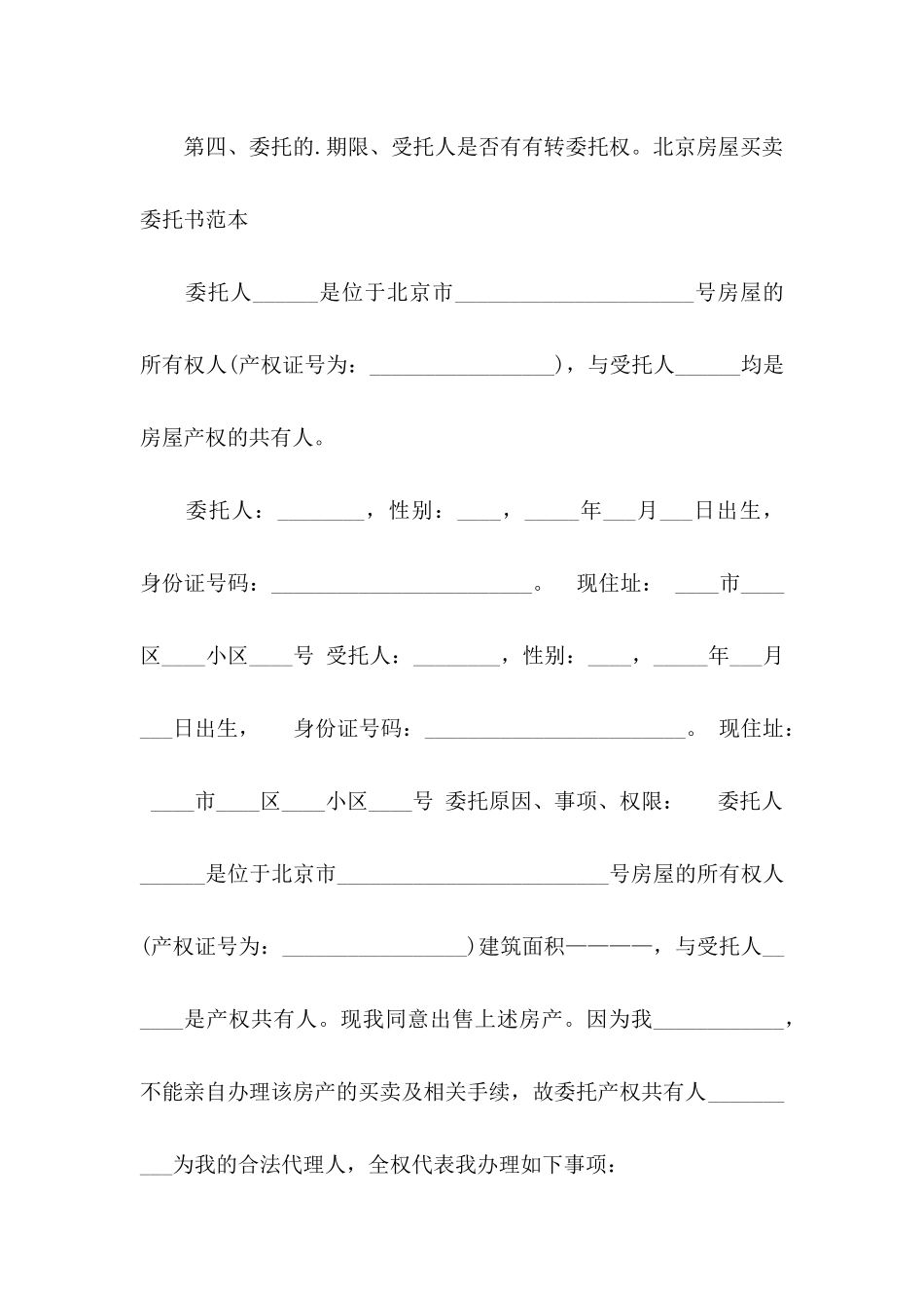 一般授权委托书汇编4篇_第3页