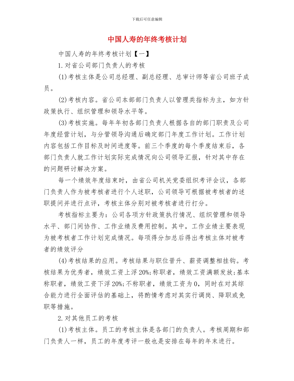 中国人寿保险中介部个人工作计划与中国人寿的年终考核计划汇编_第3页