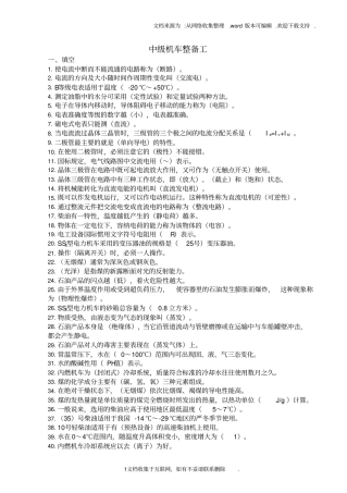 中级机车整备工带答案