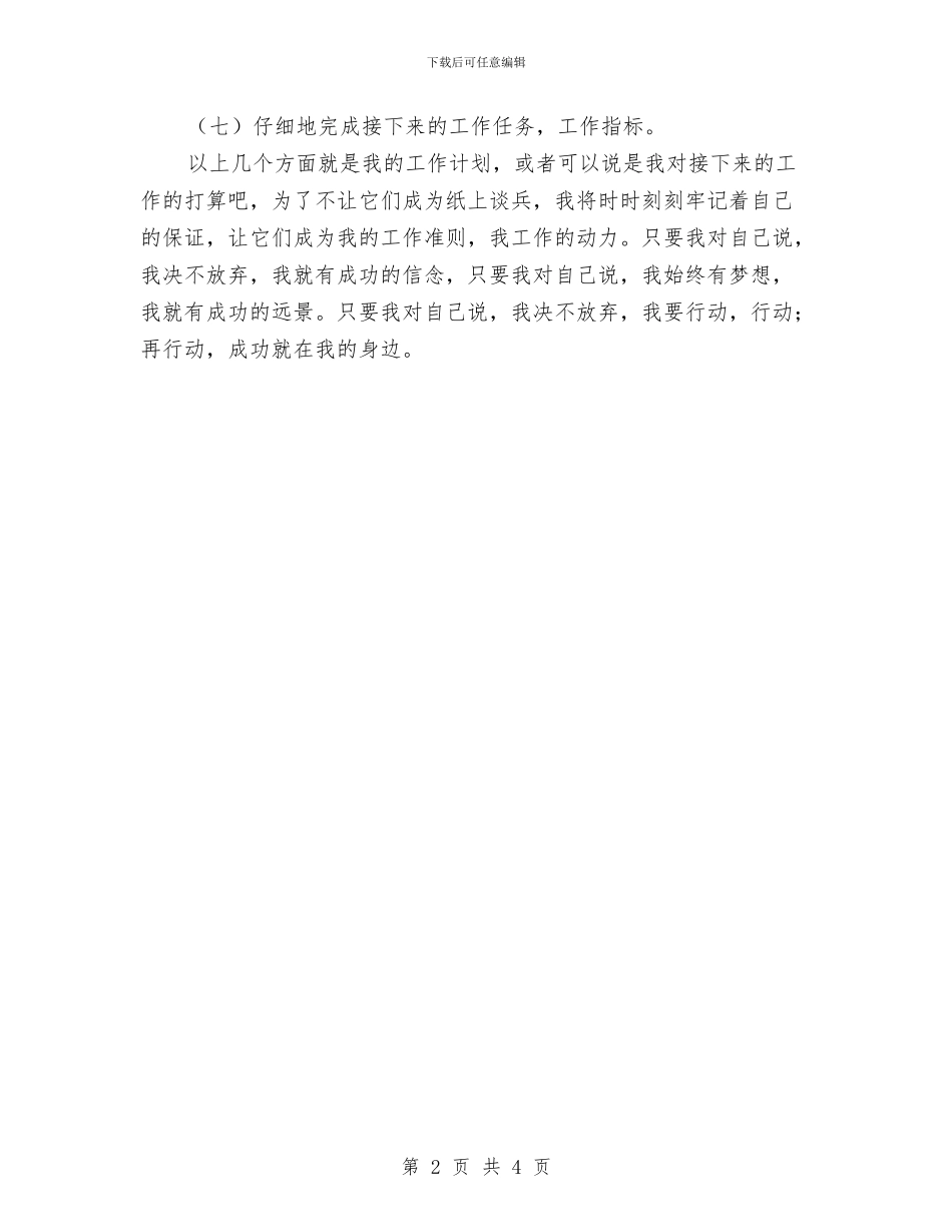 中国人寿保险中介部个人工作计划新选与中国人寿保险中介部个人工作计划最新汇编_第2页