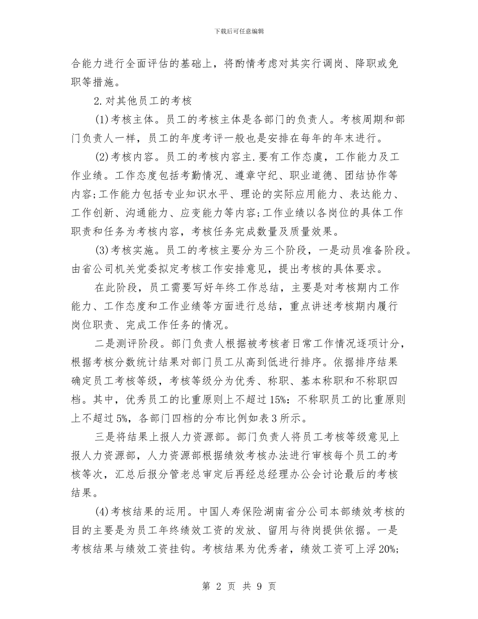 中国人寿的年终考核计划与中小企业安全工作计划汇编_第2页