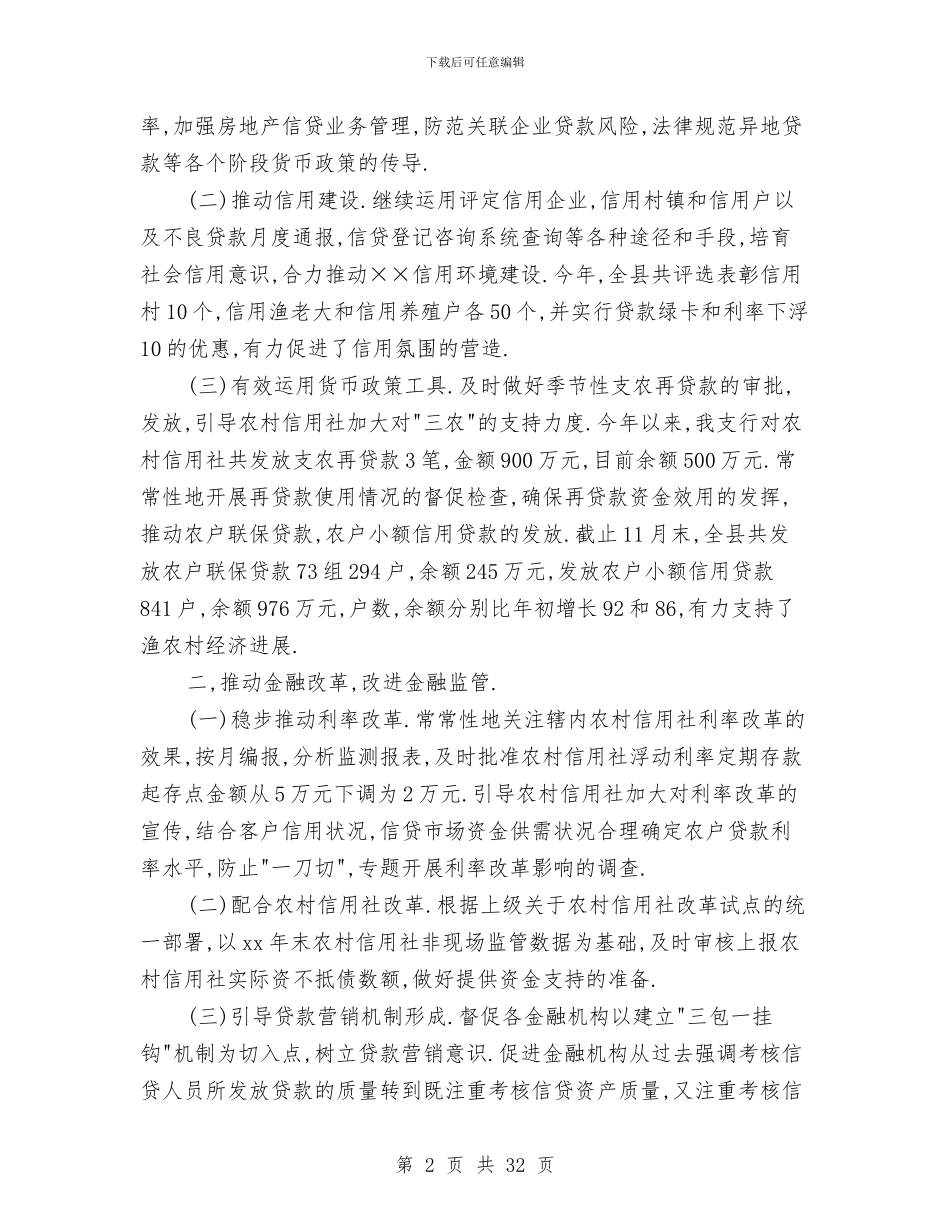 中国人民银行支行2024年度工作总结与中国光大银行员工年终总结范文汇编_第2页