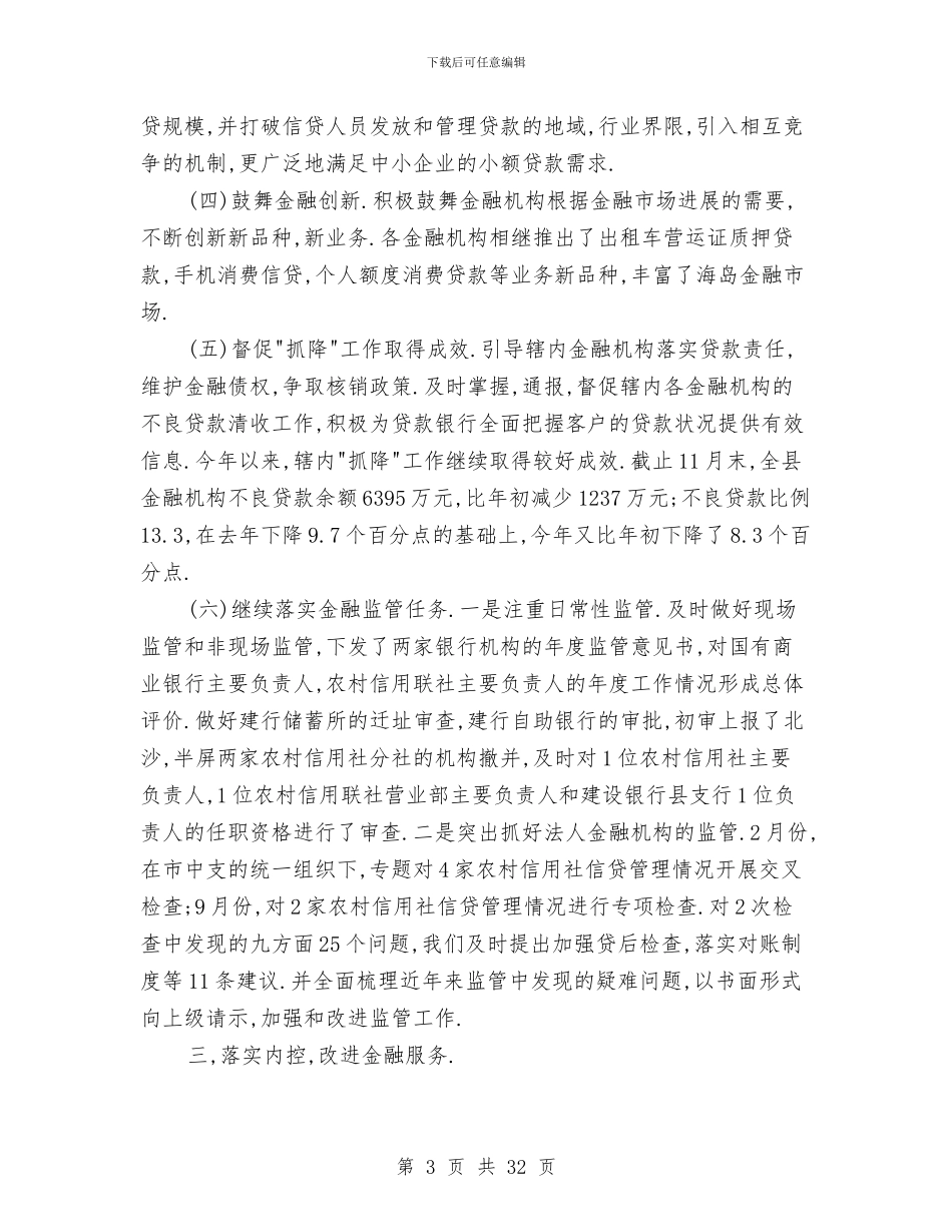 中国人民银行支行2024年度工作总结与中国光大银行员工年终总结范文汇编_第3页