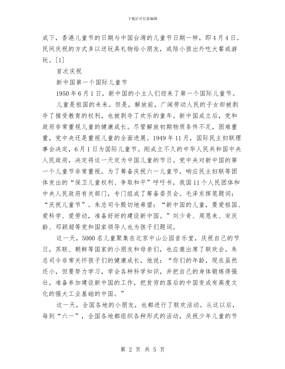 中国六一儿童节发展介绍与中学六一国际儿童节的发言稿汇编_第2页