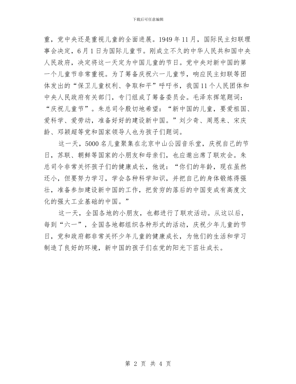 中国儿童节的来历与中小学“全民阅读进校园”活动方案汇编_第2页