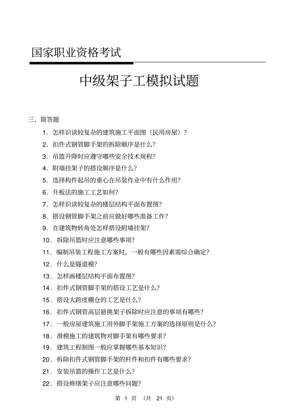 中级架子工试题带答案讲解_第1页