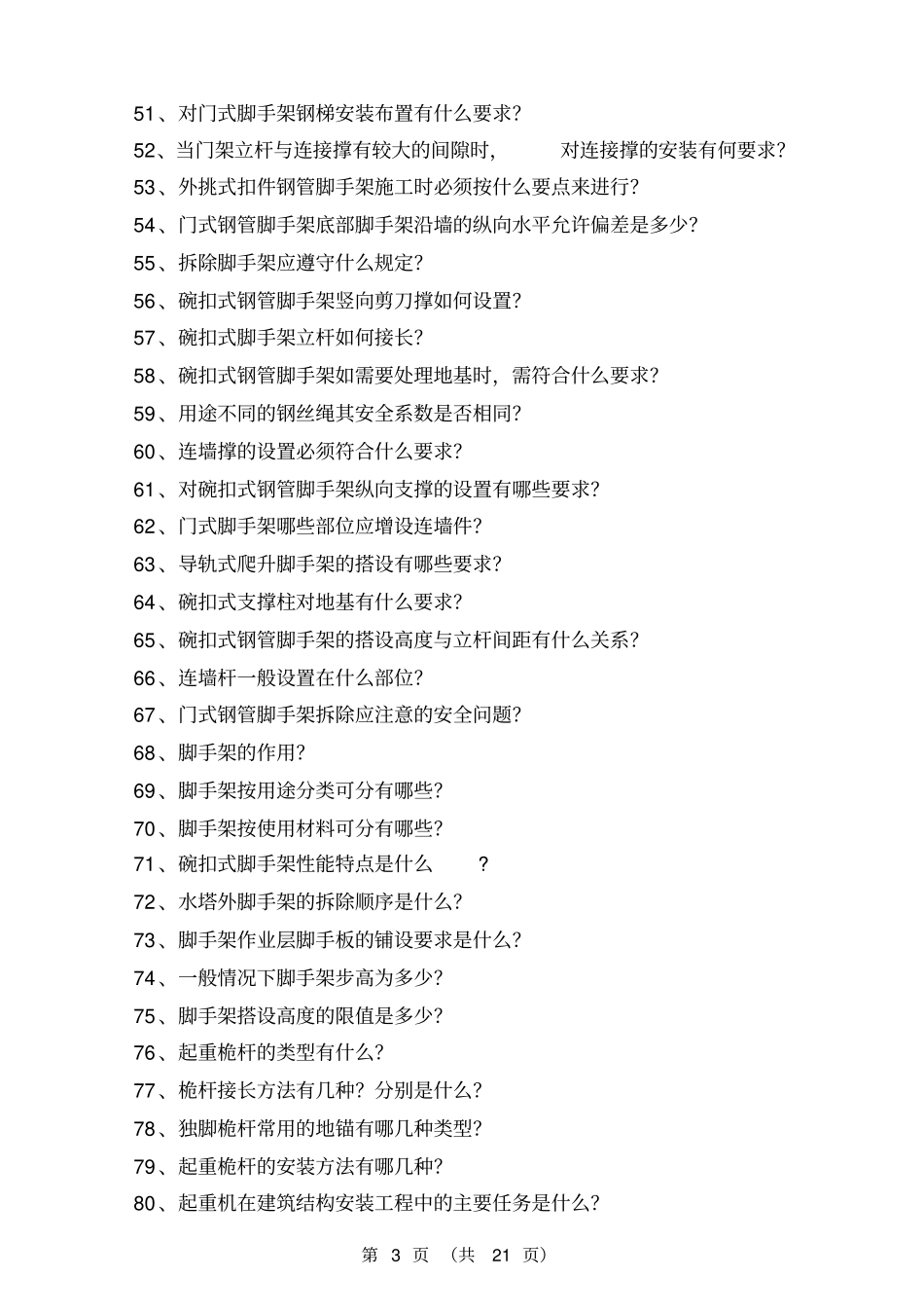 中级架子工试题带答案讲解_第3页