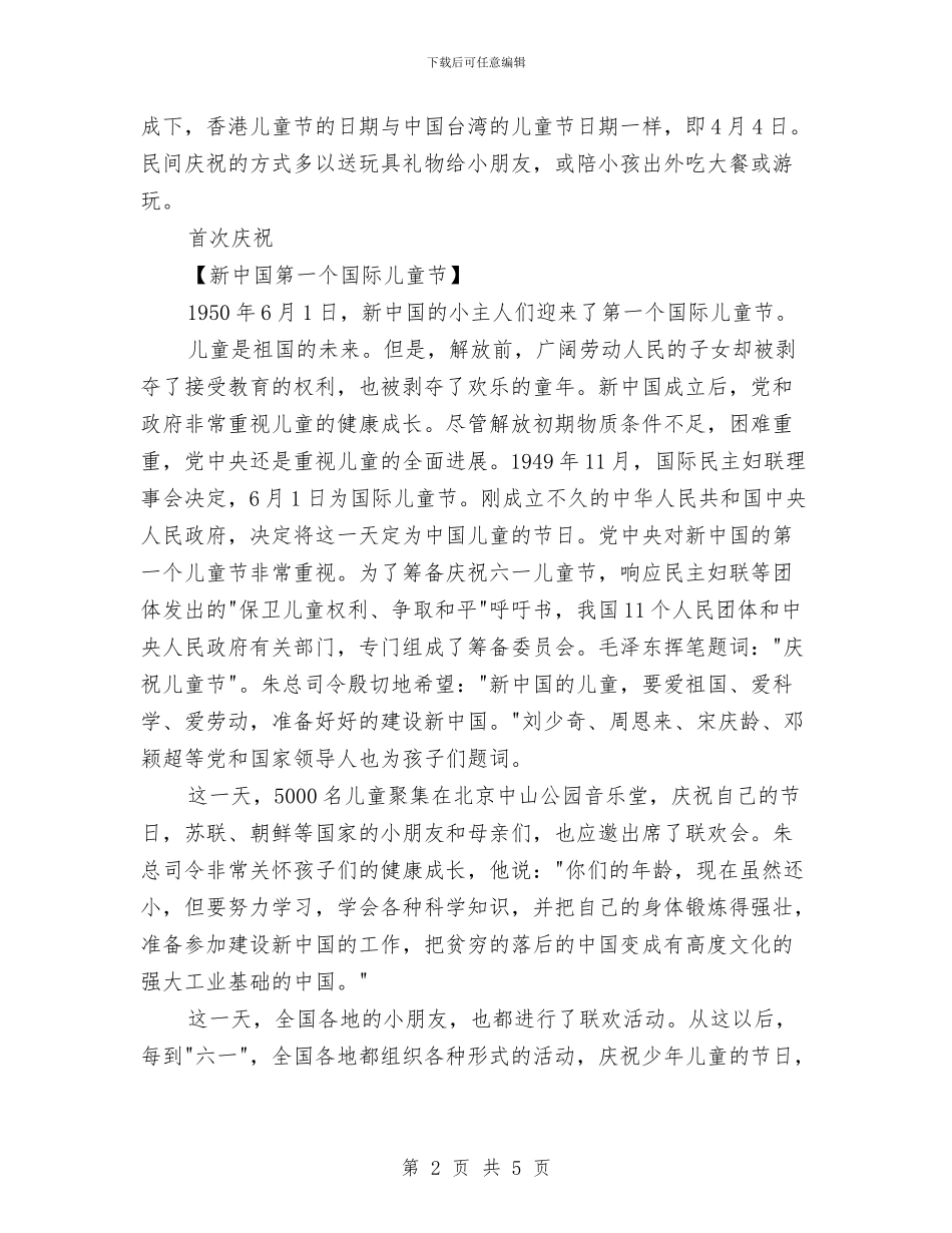 中国六一儿童节来历与中小学“全民阅读进校园”活动方案汇编_第2页
