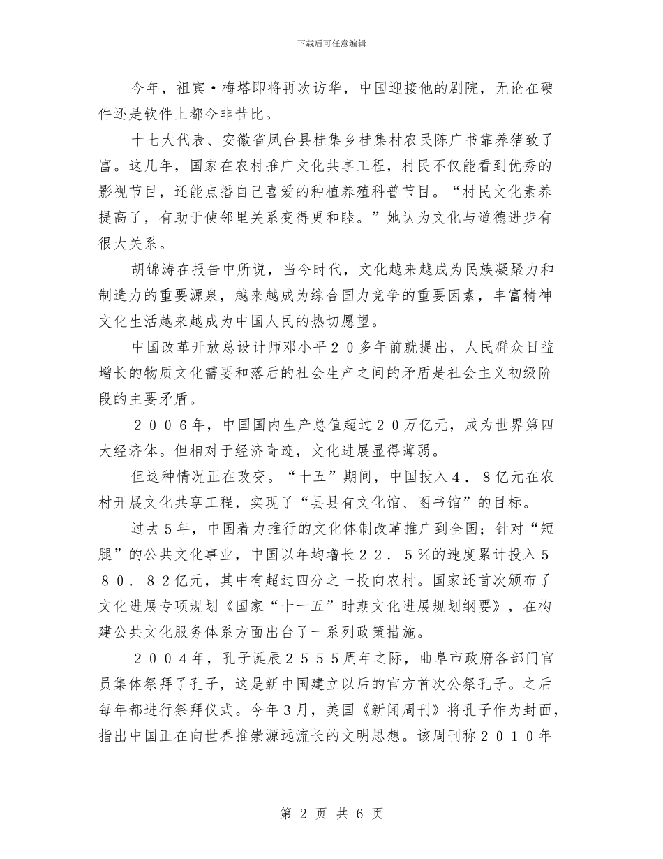 中国共产党呼吁推动文化大发展大繁荣与中国共产党更加清醒认识未来发展问题汇编_第2页