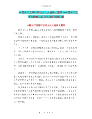 中国共产党呼吁推动文化大发展大繁荣与中国共产党更加清醒认识未来发展问题汇编