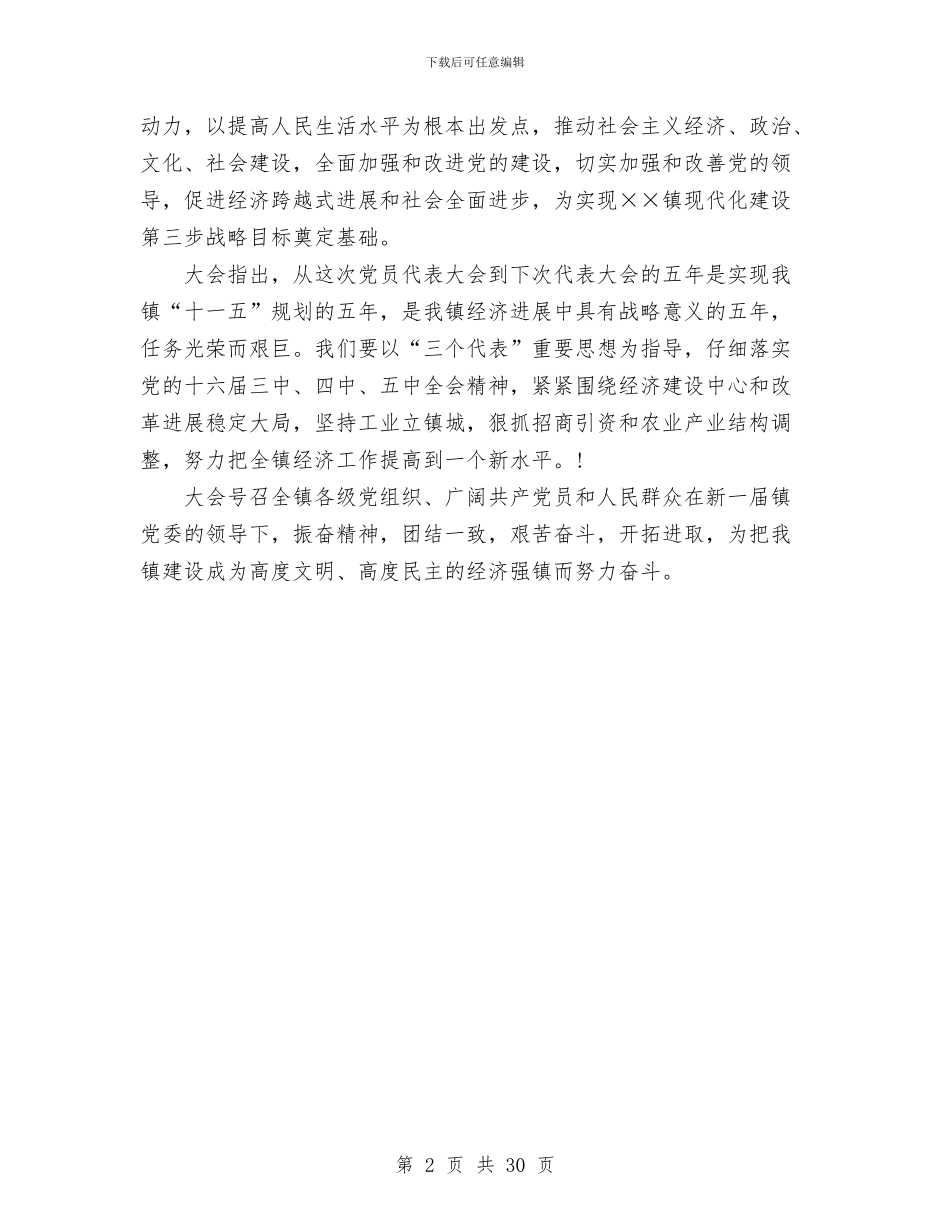 中国共产党党员委员会报告的决议与中国共产党县委组织部年上半年工作总结(多篇范文)汇编_第2页