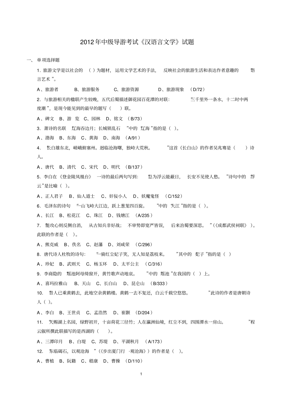 中级汉语言文学试题汇总_第1页