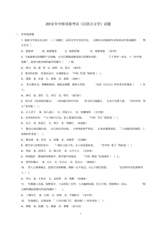 中级汉语言文学试题汇总