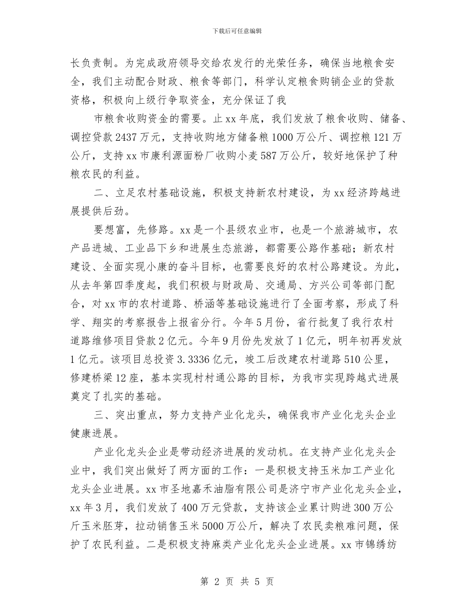 中国农业发展银行个人工作总结与中国建设银行年度工作总结汇编_第2页