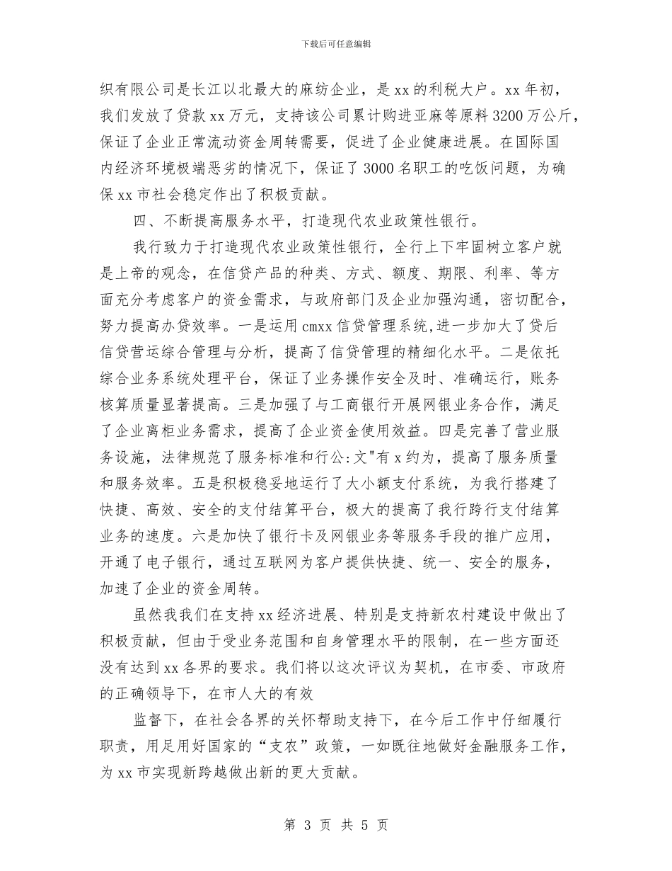 中国农业发展银行个人工作总结与中国建设银行年度工作总结汇编_第3页