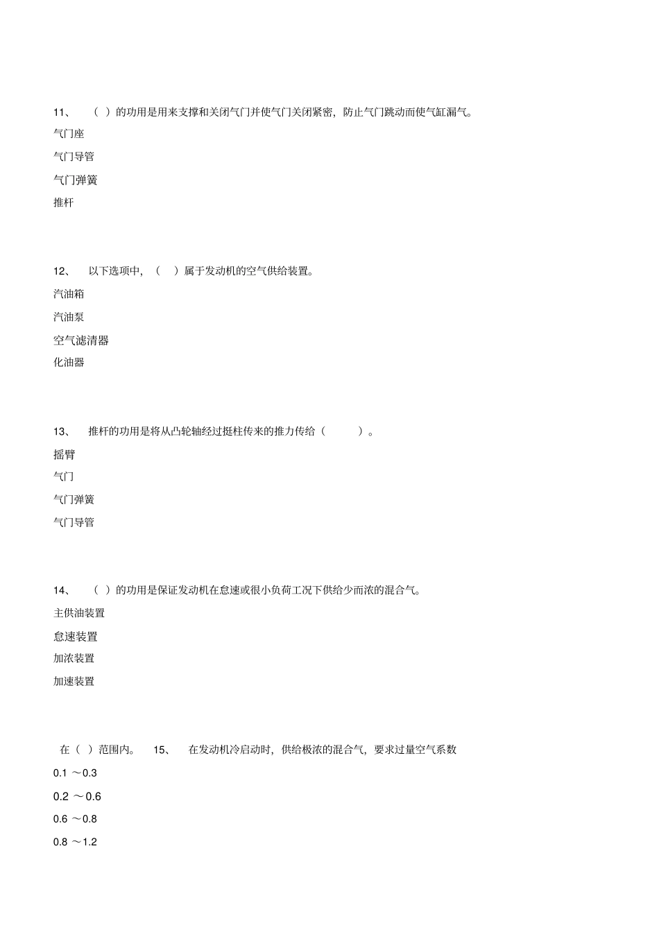 中级汽车修理工试题2含答案_第3页