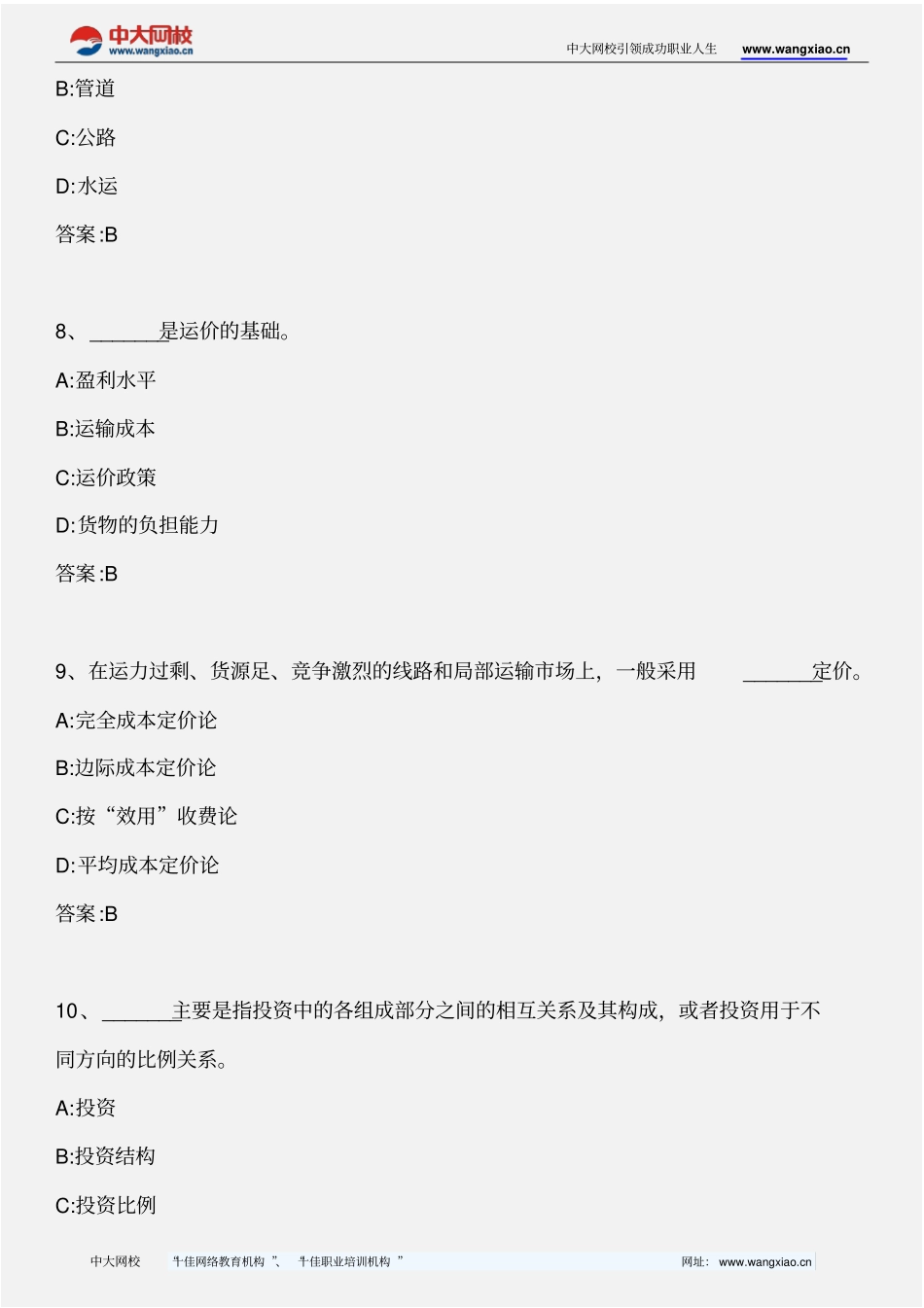 中级水路运输专业知识与实务_模拟试题三_2012年版_第3页