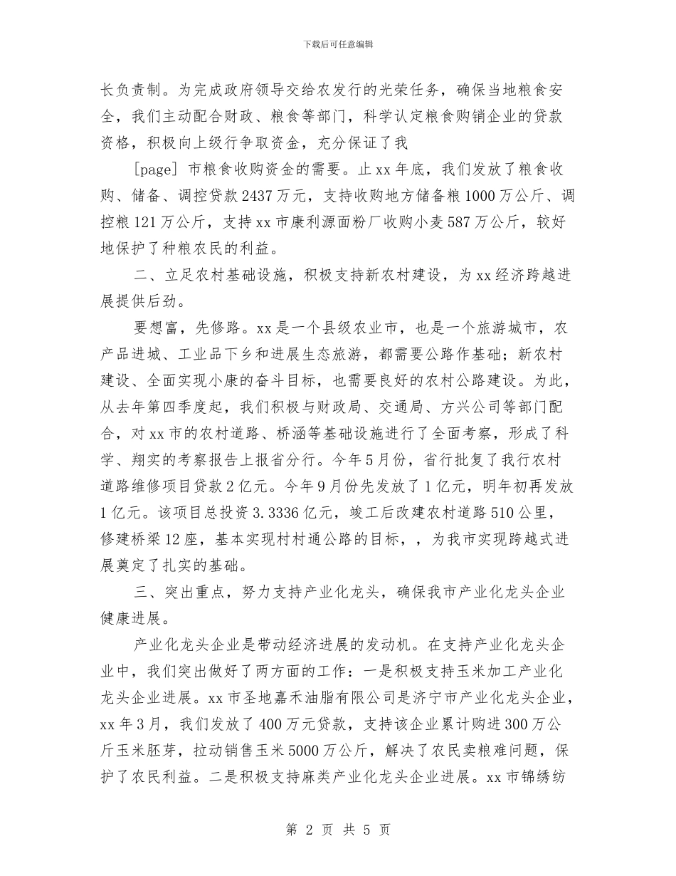 中国农业发展银行年度总结与中国建设银行年度工作总结汇编_第2页